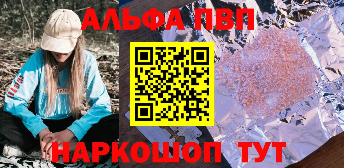 A PVP кристаллы  A PVP  Вход с VPN  Альфа ПВП СК  Юрга  A-PVP крисы CK 