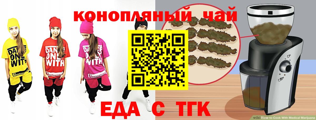 Юрга  Печенье с ТГК конопля  Вход с VPN 