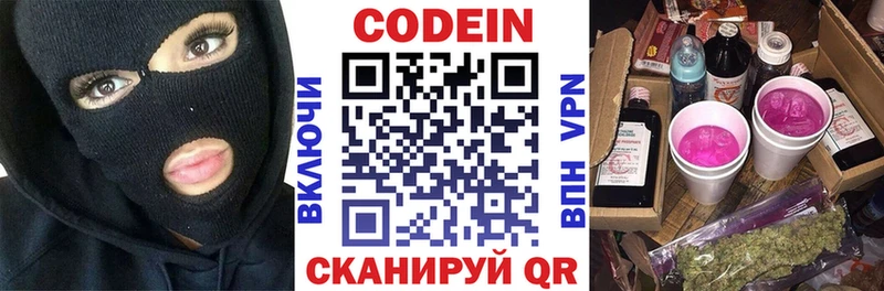 Кодеиновый сироп Lean Purple Drank  Юрга 