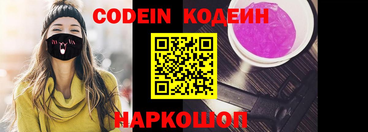 Юрга  Codein Purple Drank  Вход с VPN  Кодеиновый сироп Lean Purple Drank 