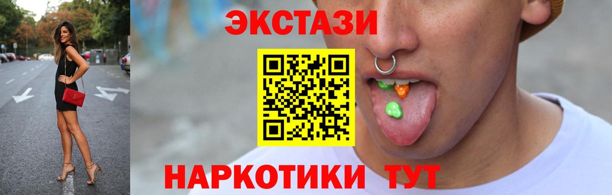 Ecstasy 250 мг Юрга