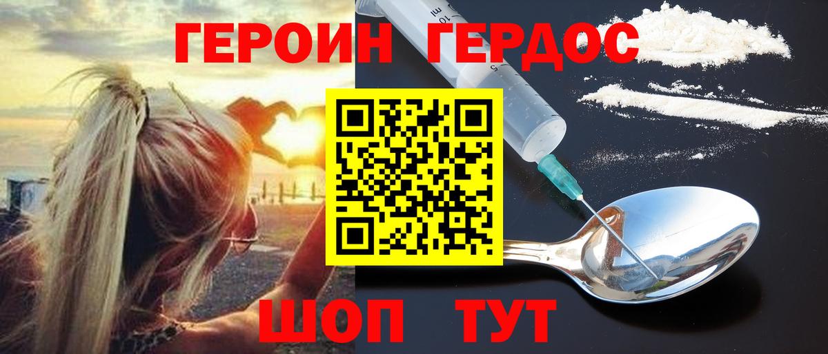 Юрга  Героин  Вход с VPN  Героин Heroin 