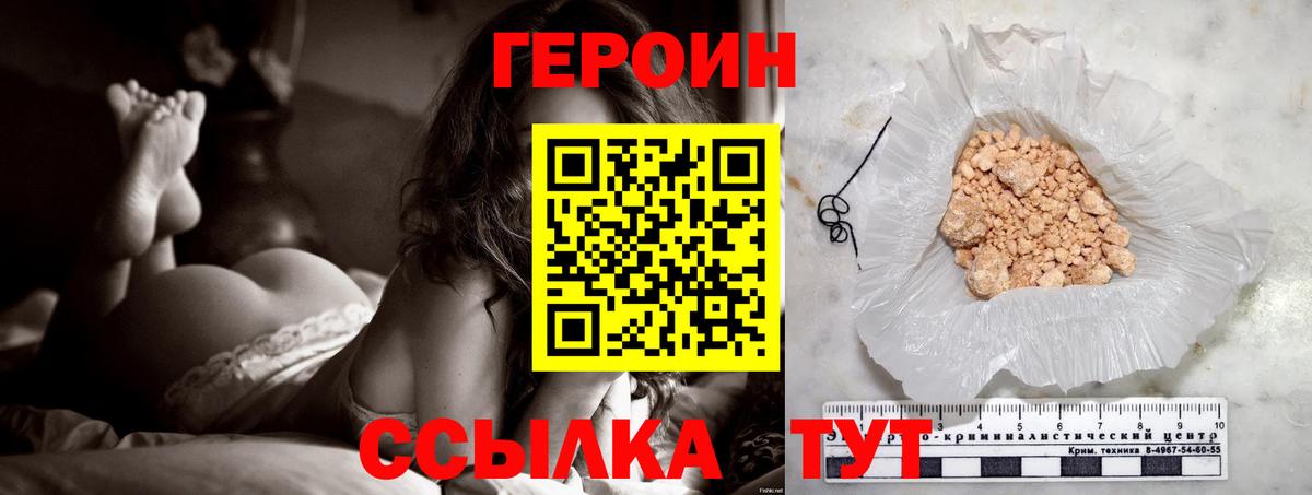 Героин Heroin Юрга