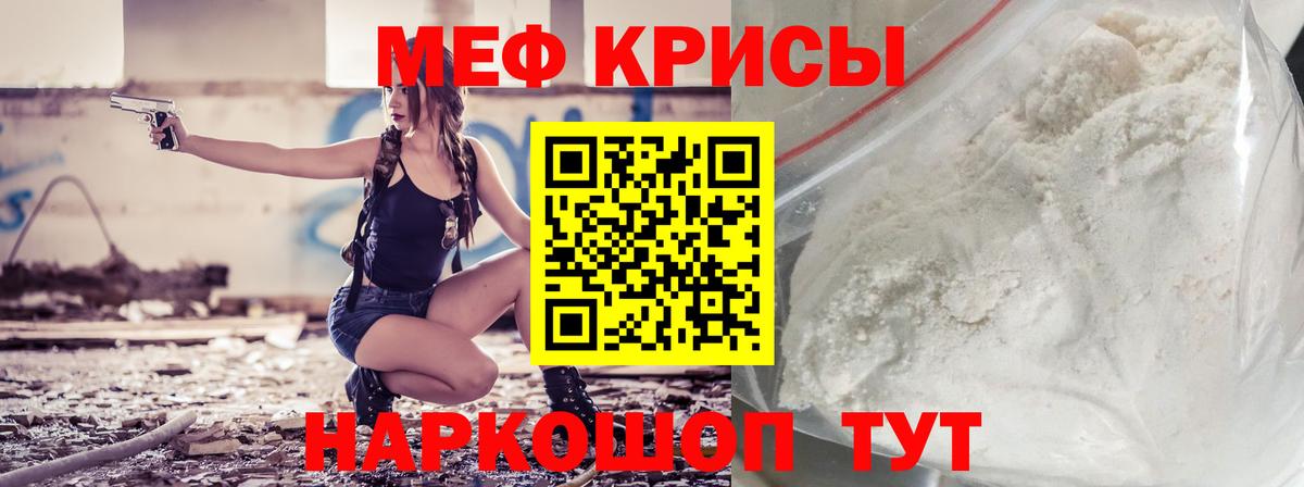 Мефедрон кристаллы Юрга
